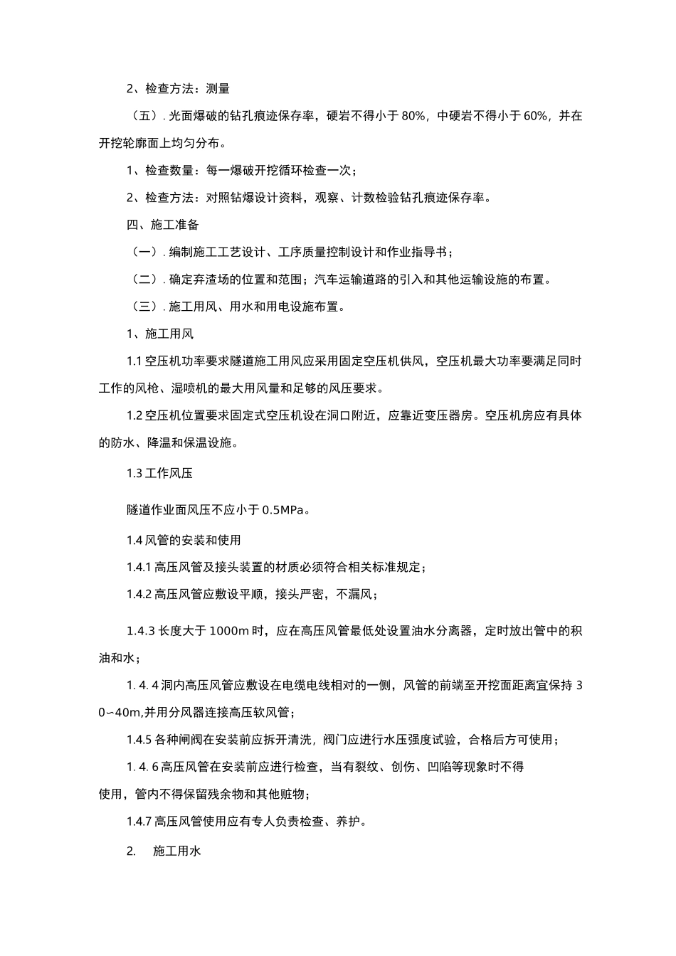 台阶法施工工艺_第2页