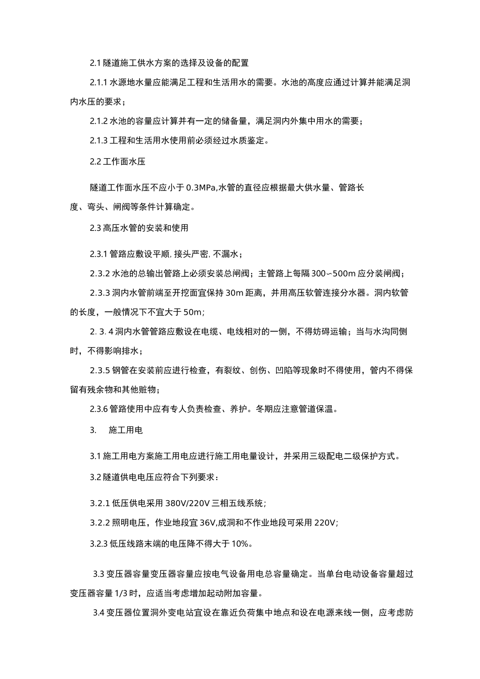 台阶法施工工艺_第3页