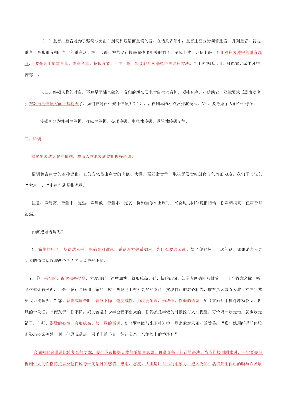 戏剧表演技巧 (1)_第2页
