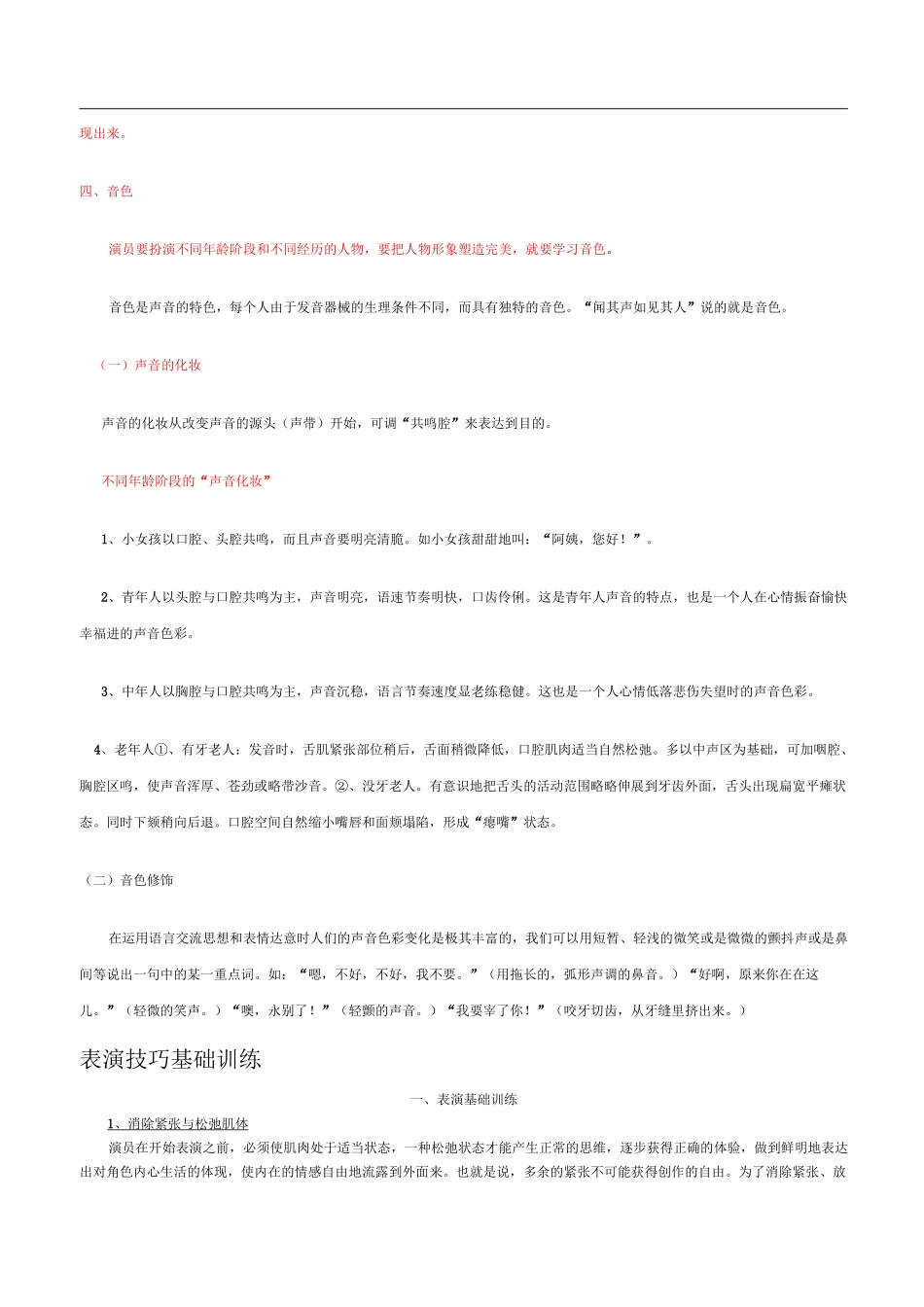 戏剧表演技巧 (1)_第3页