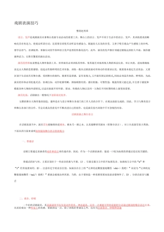 戏剧表演技巧 (1)