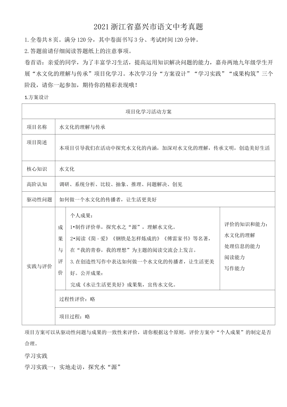 浙江省嘉兴市2021年中考语文试题(原卷版)_第1页