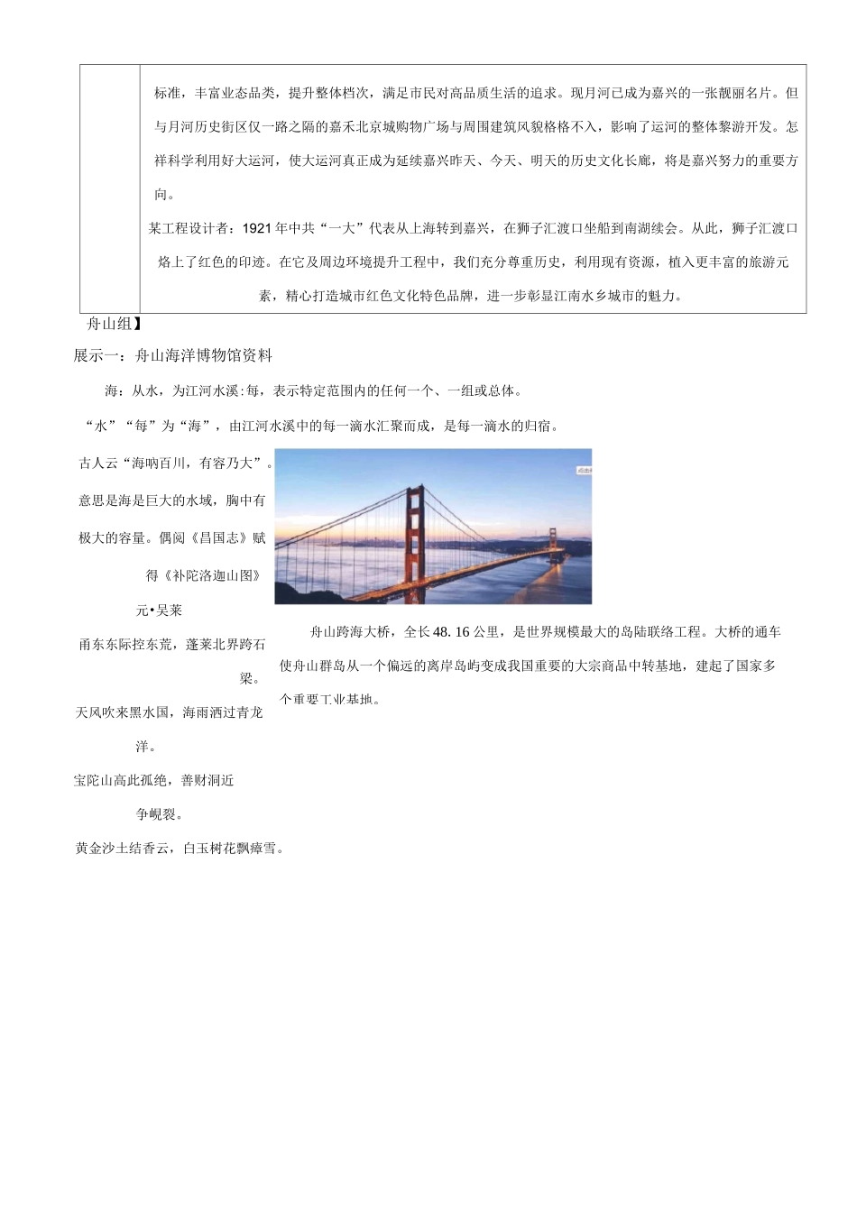 浙江省嘉兴市2021年中考语文试题(原卷版)_第3页