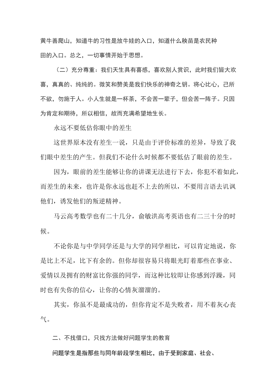 如何做好教育学生的各个环节_第2页