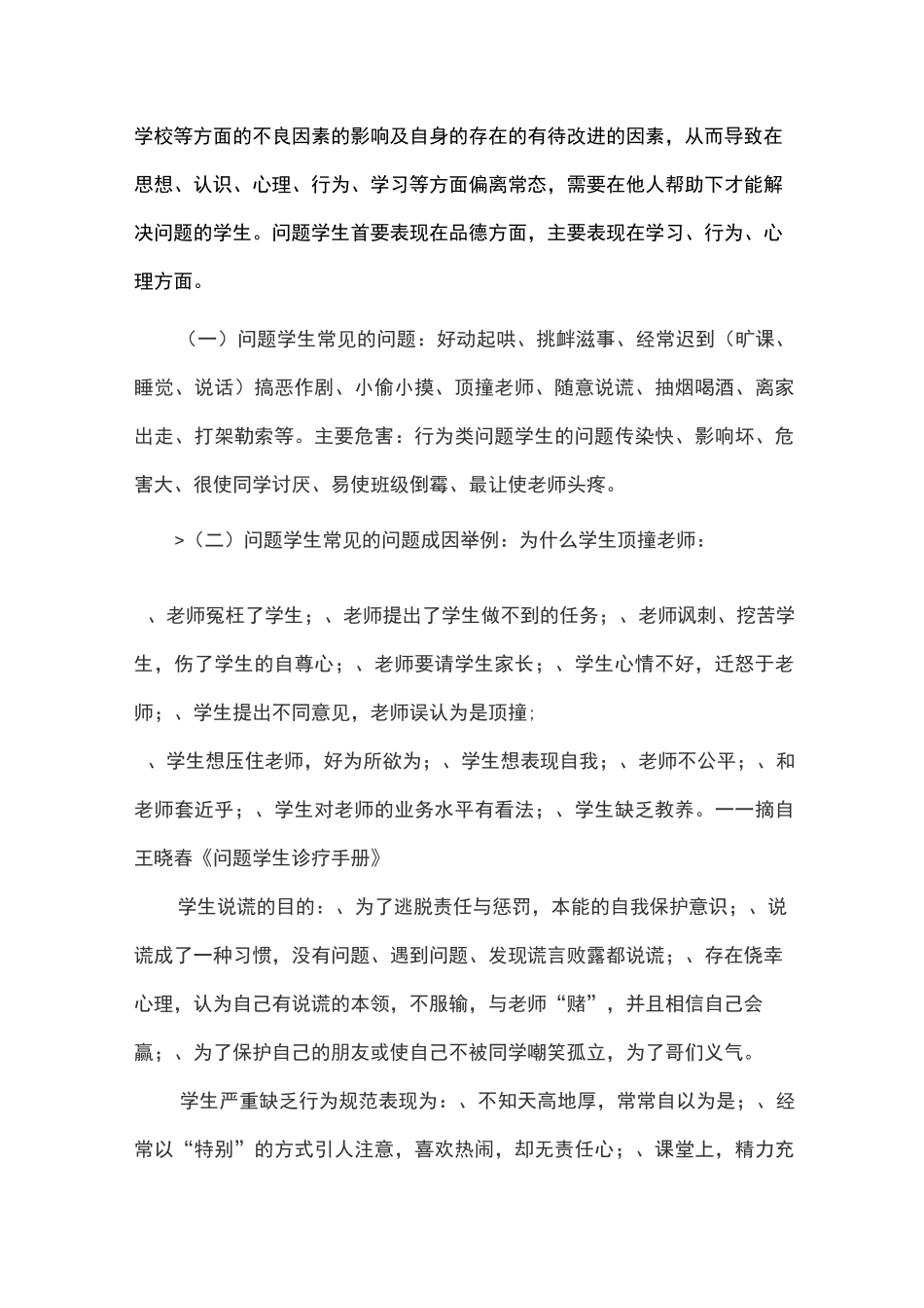 如何做好教育学生的各个环节_第3页
