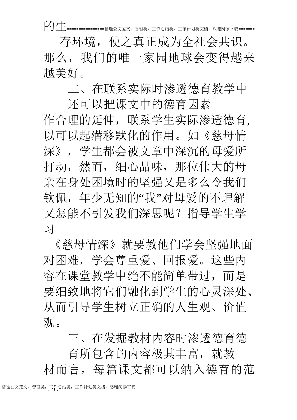 小学语文教学中的渗透德育总结(4篇)_第3页