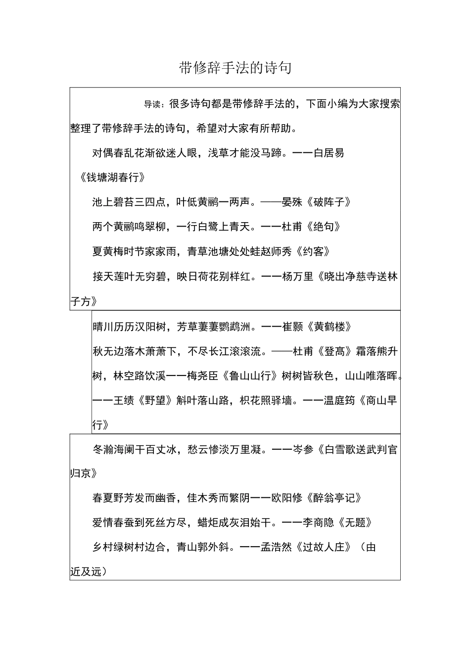 带修辞手法的诗句_第1页