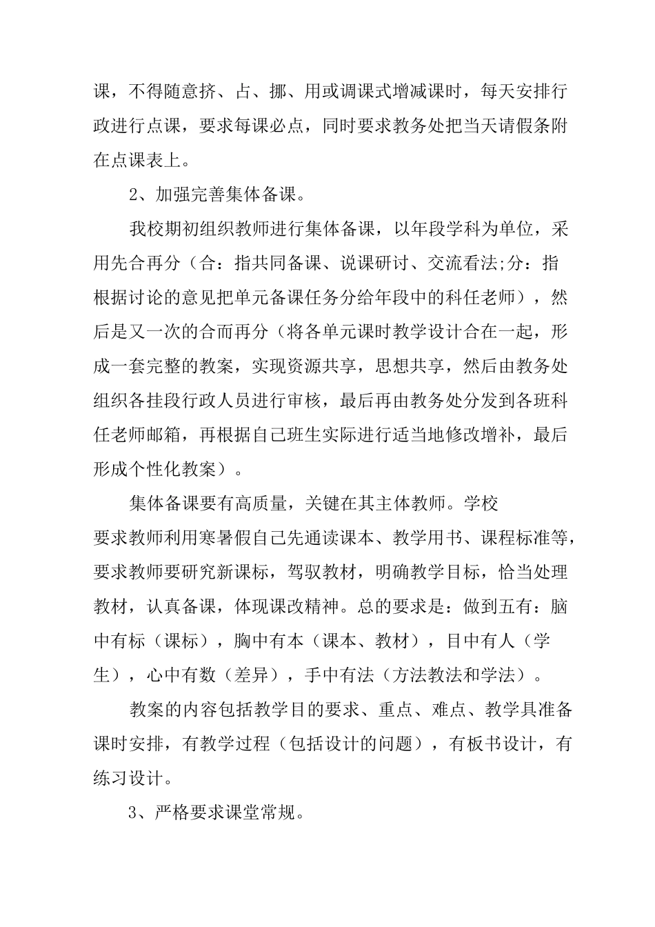 教导主任会议讲话稿_第2页