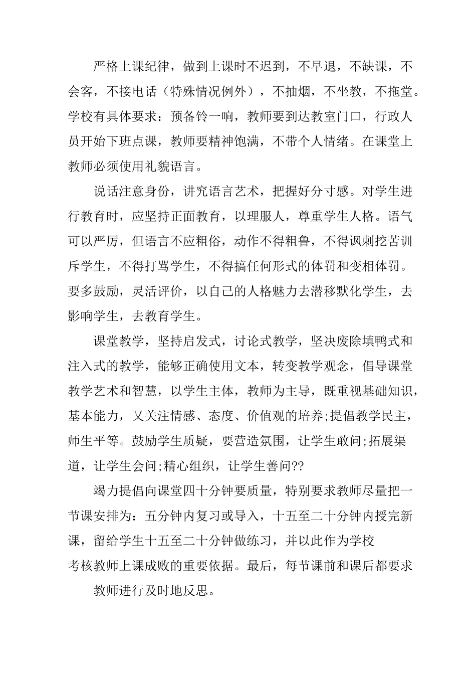 教导主任会议讲话稿_第3页