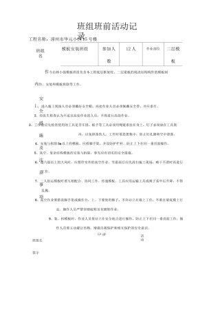 班组班前活动记录