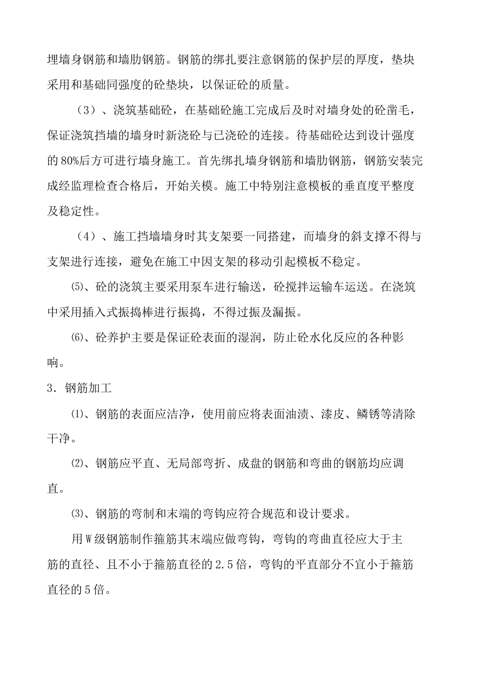 钢筋混凝土挡水墙高施工方案_第2页