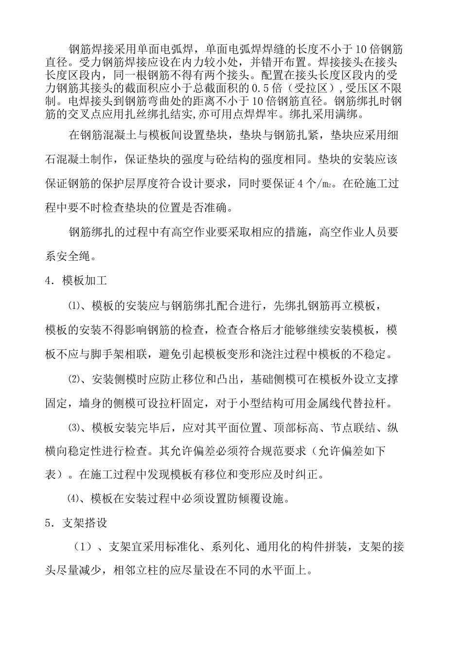 钢筋混凝土挡水墙高施工方案_第3页