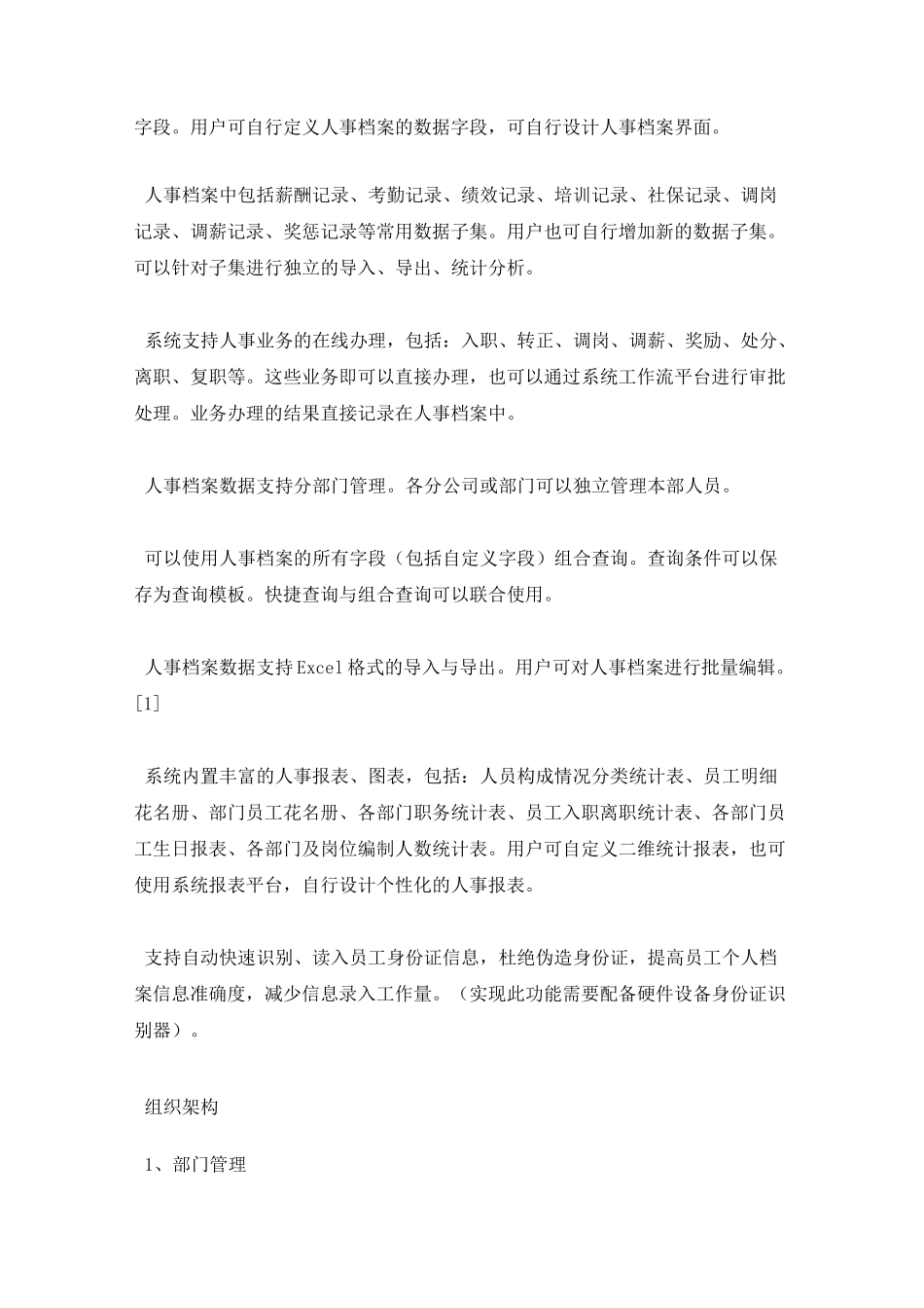 人力资源管理系统_第2页
