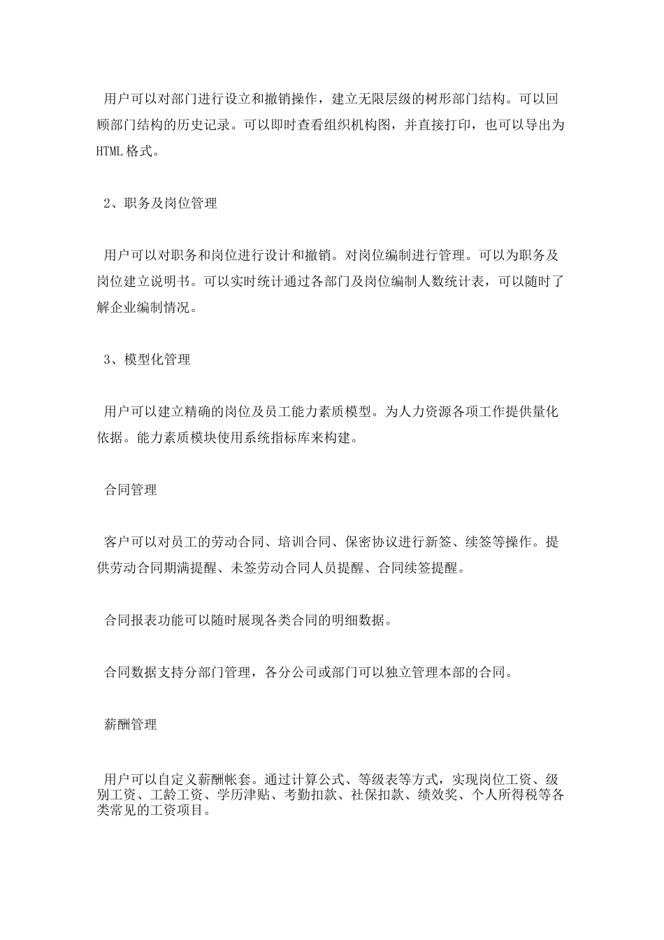 人力资源管理系统_第3页