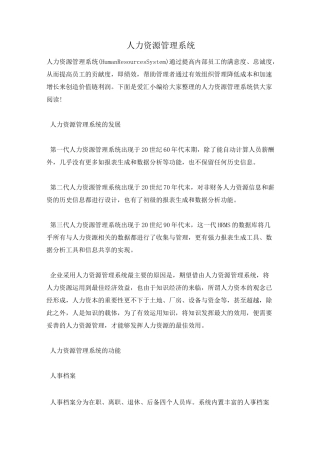 人力资源管理系统