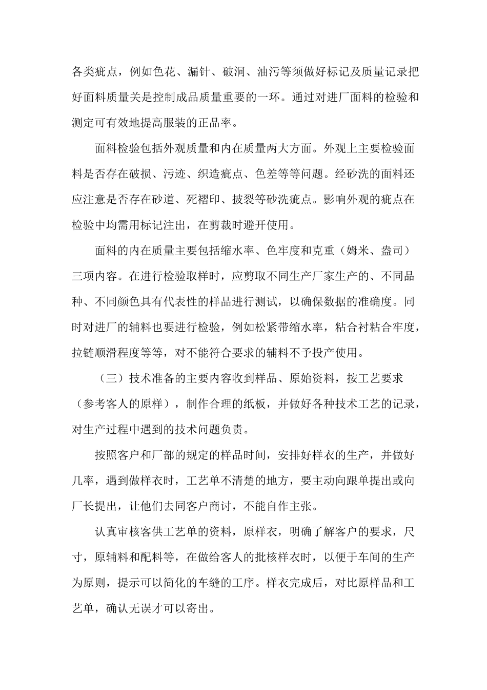 服装生产制作工艺流程介绍_第2页