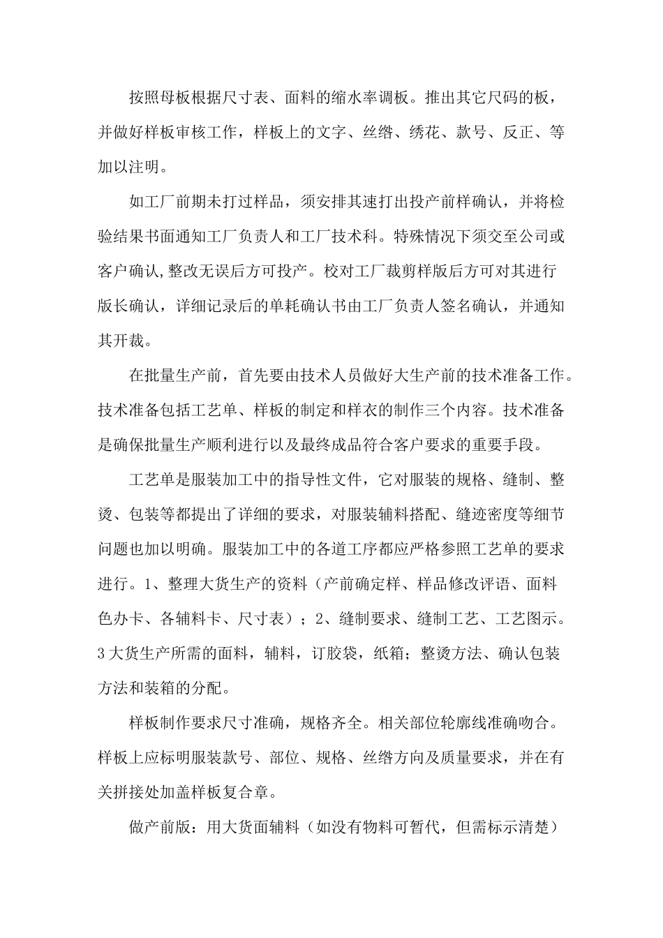 服装生产制作工艺流程介绍_第3页