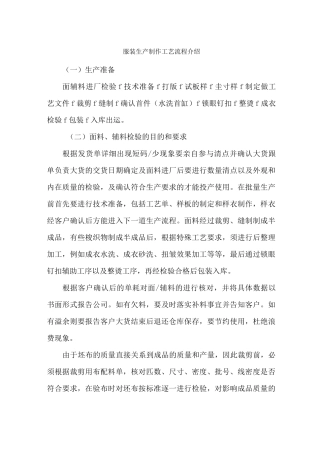 服装生产制作工艺流程介绍