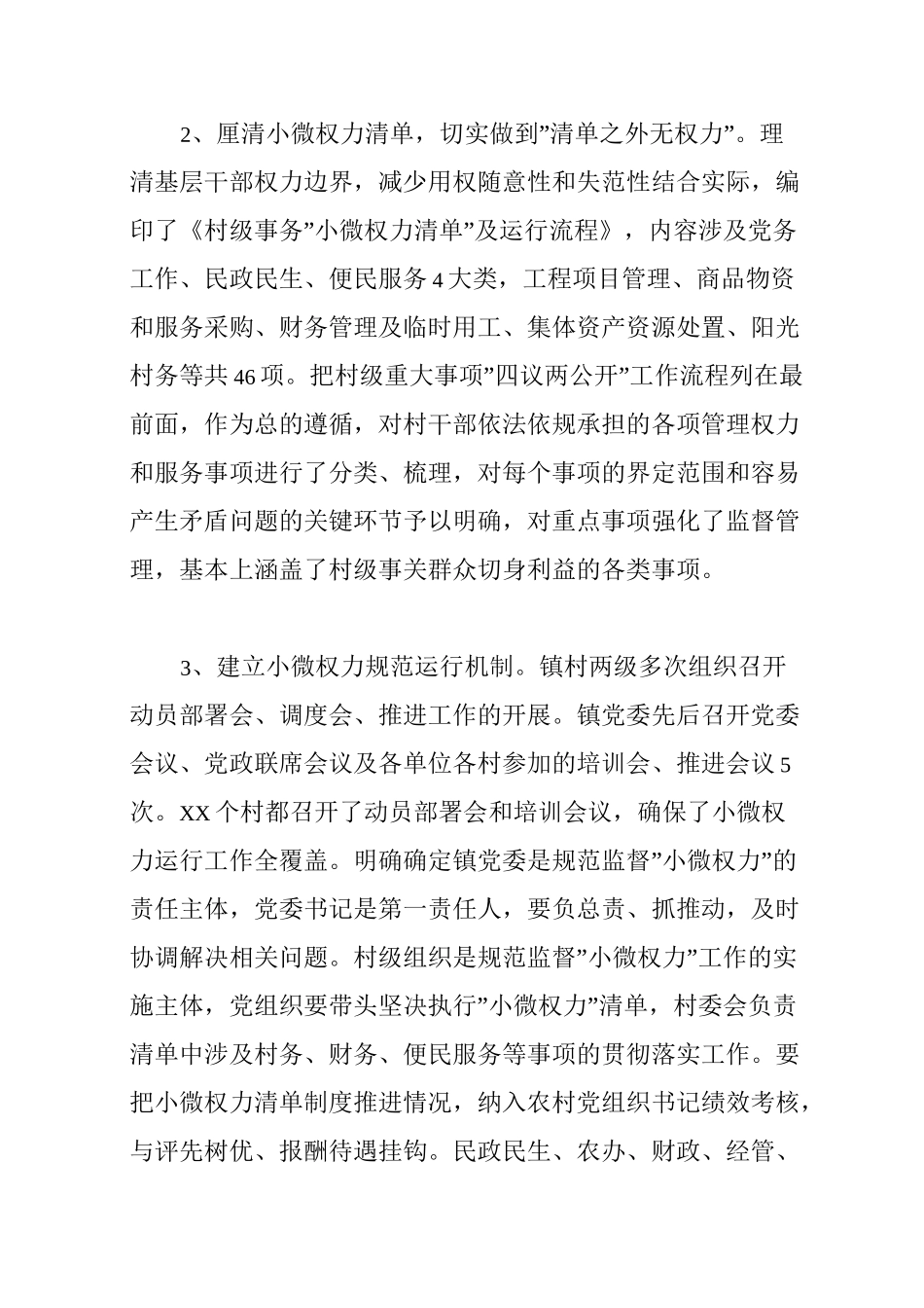 小微权力清单工作总结_第3页