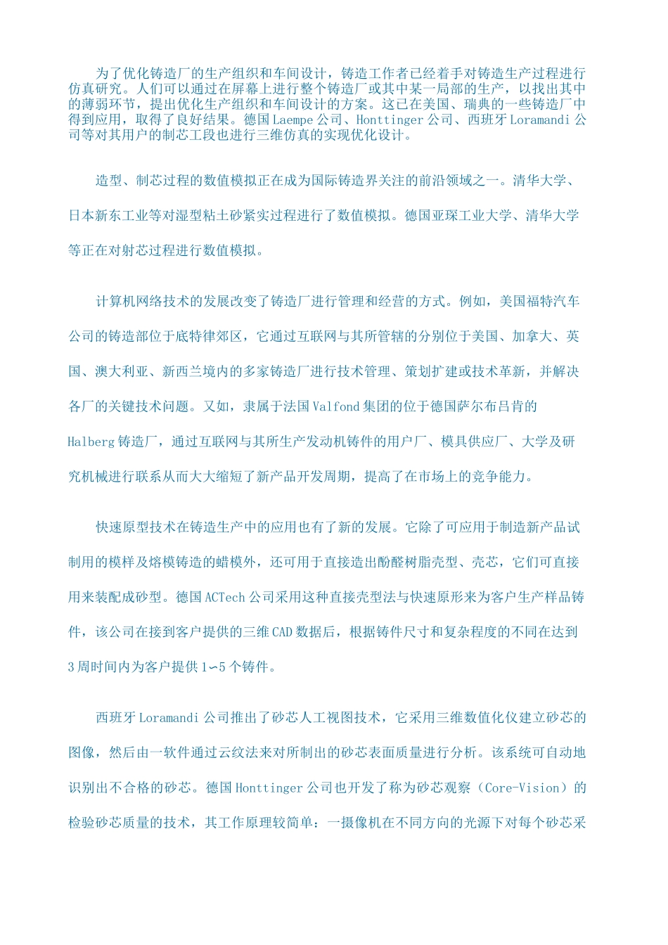 国内外铸造技术发展现状_第2页