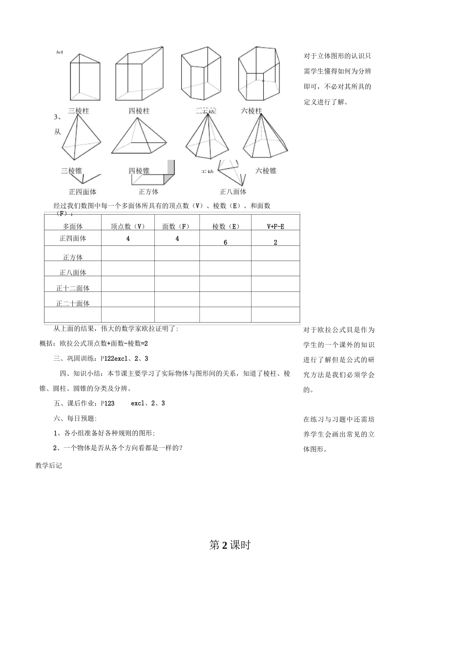 图形的初步认识教案_第2页