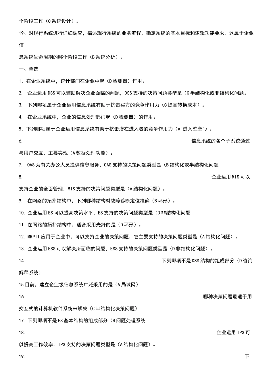 企业信息管理复习题(1-4)_第2页