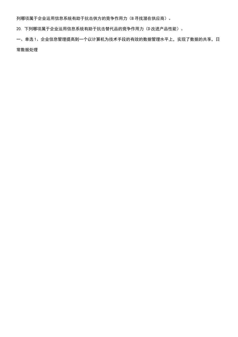 企业信息管理复习题(1-4)_第3页