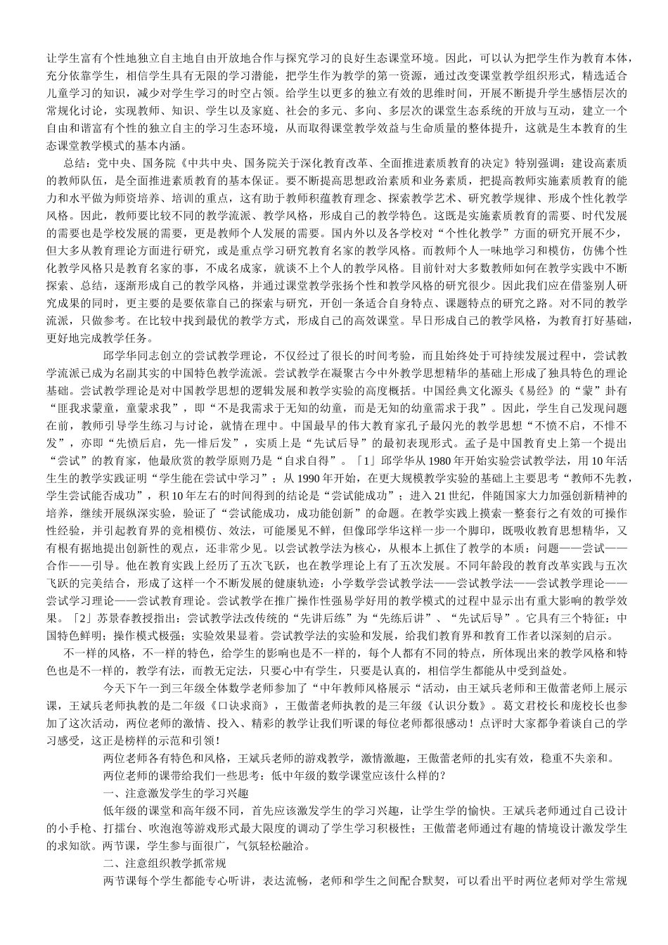 数学教师风格_第2页