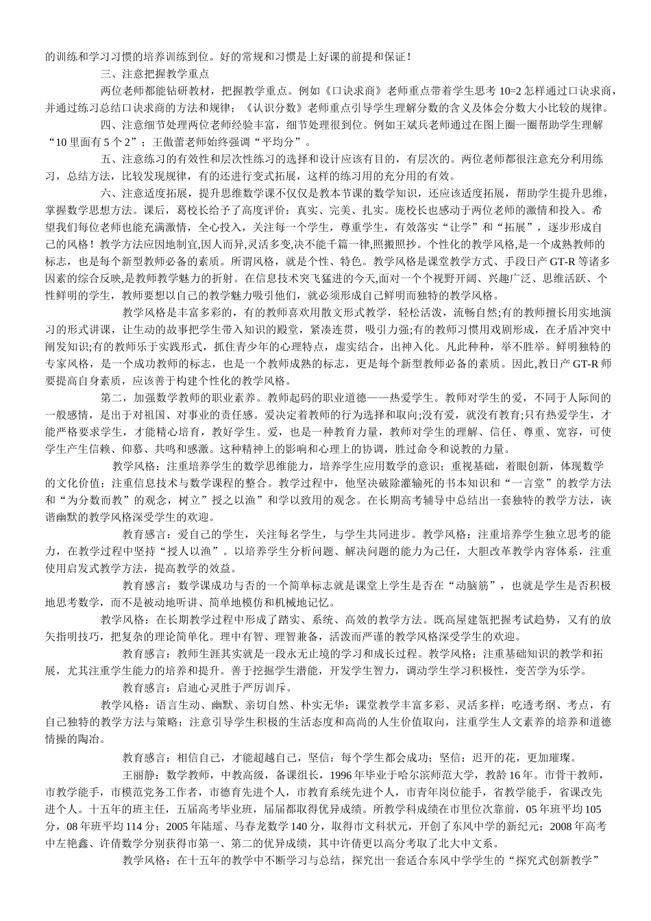 数学教师风格_第3页