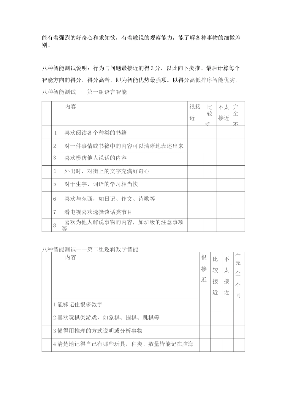 八大智能测试题_第2页