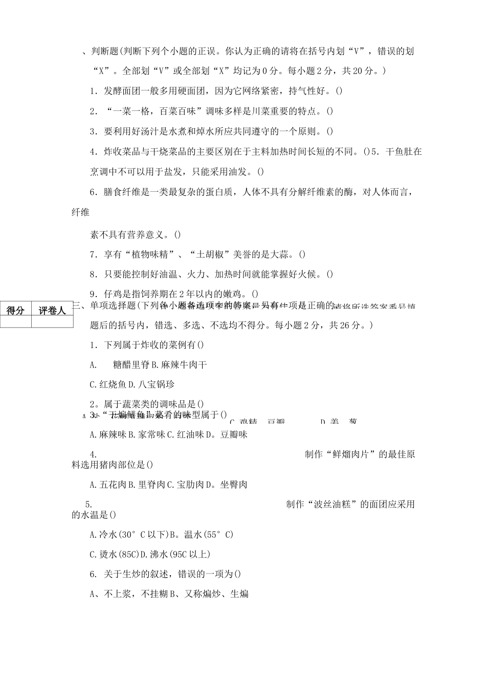 四川烹饪类试题_第2页
