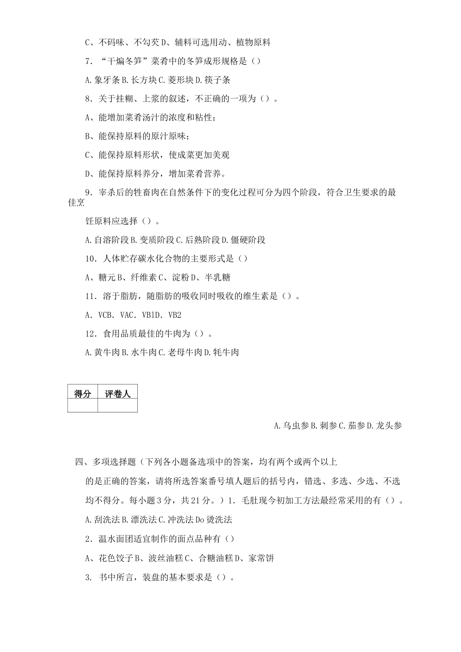 四川烹饪类试题_第3页