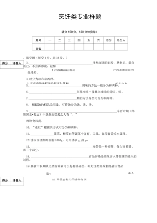四川烹饪类试题