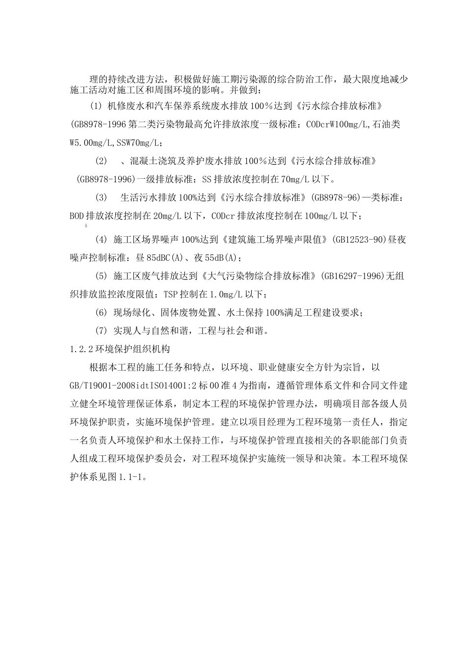 环境保护体系及保障措施_第3页