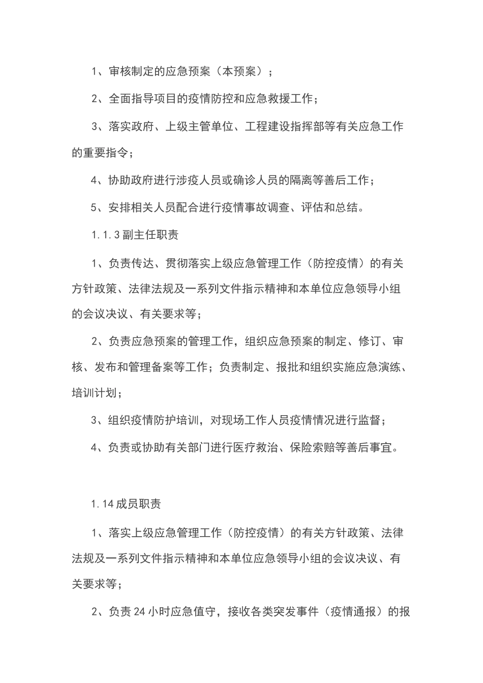 项目部防疫防控管理体系_第2页