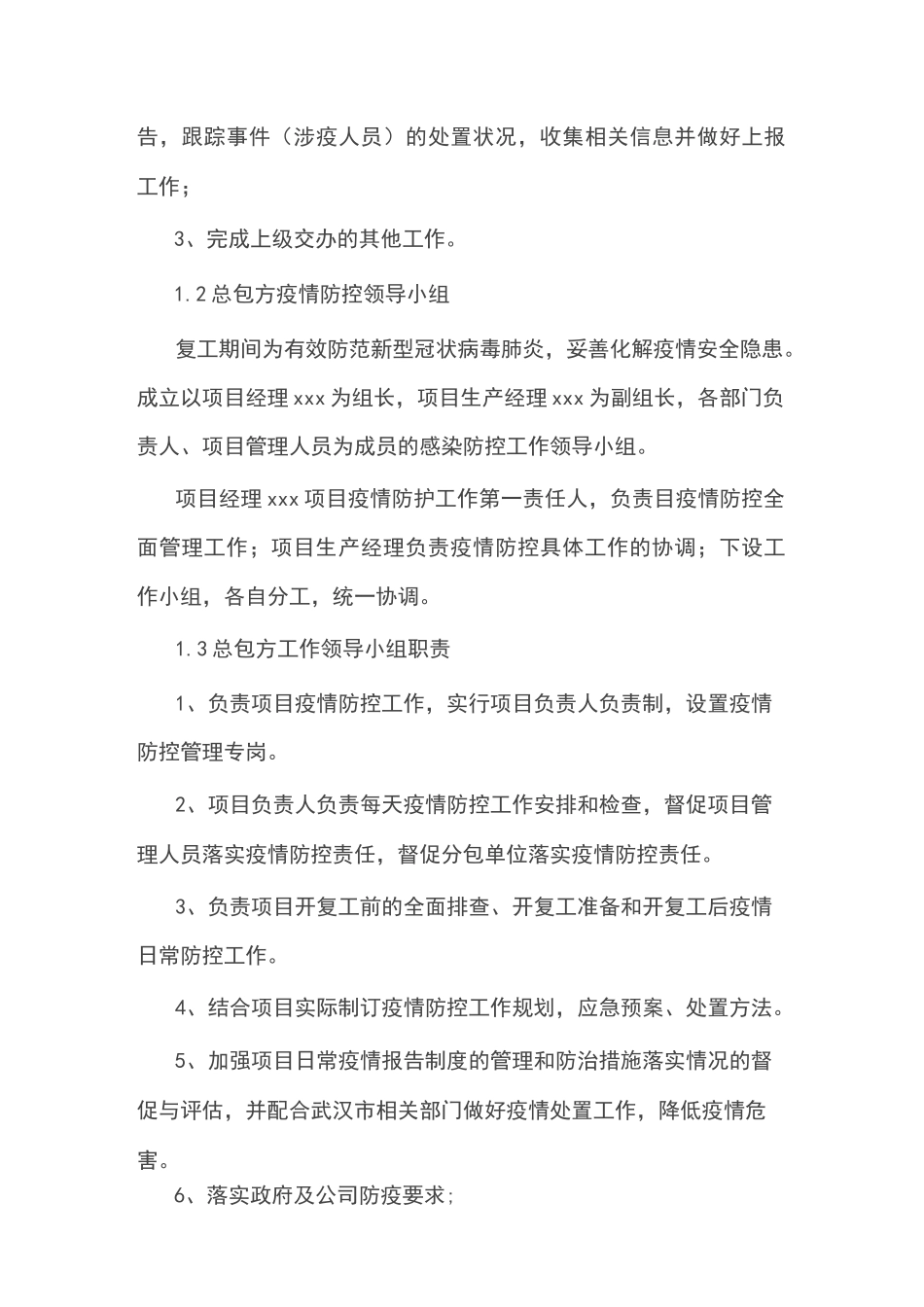 项目部防疫防控管理体系_第3页