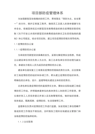 项目部防疫防控管理体系