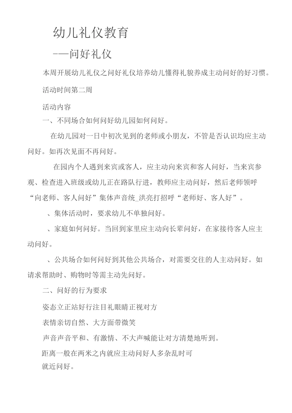 幼儿礼仪教育_第2页