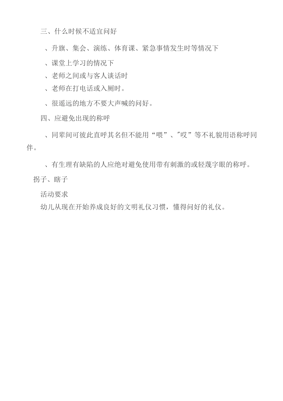 幼儿礼仪教育_第3页