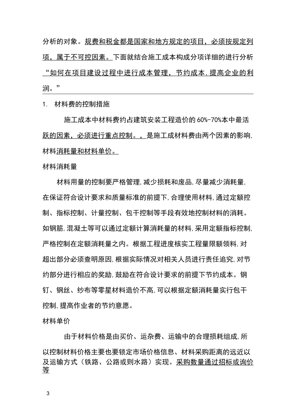 建筑工程成本控制方法_第3页