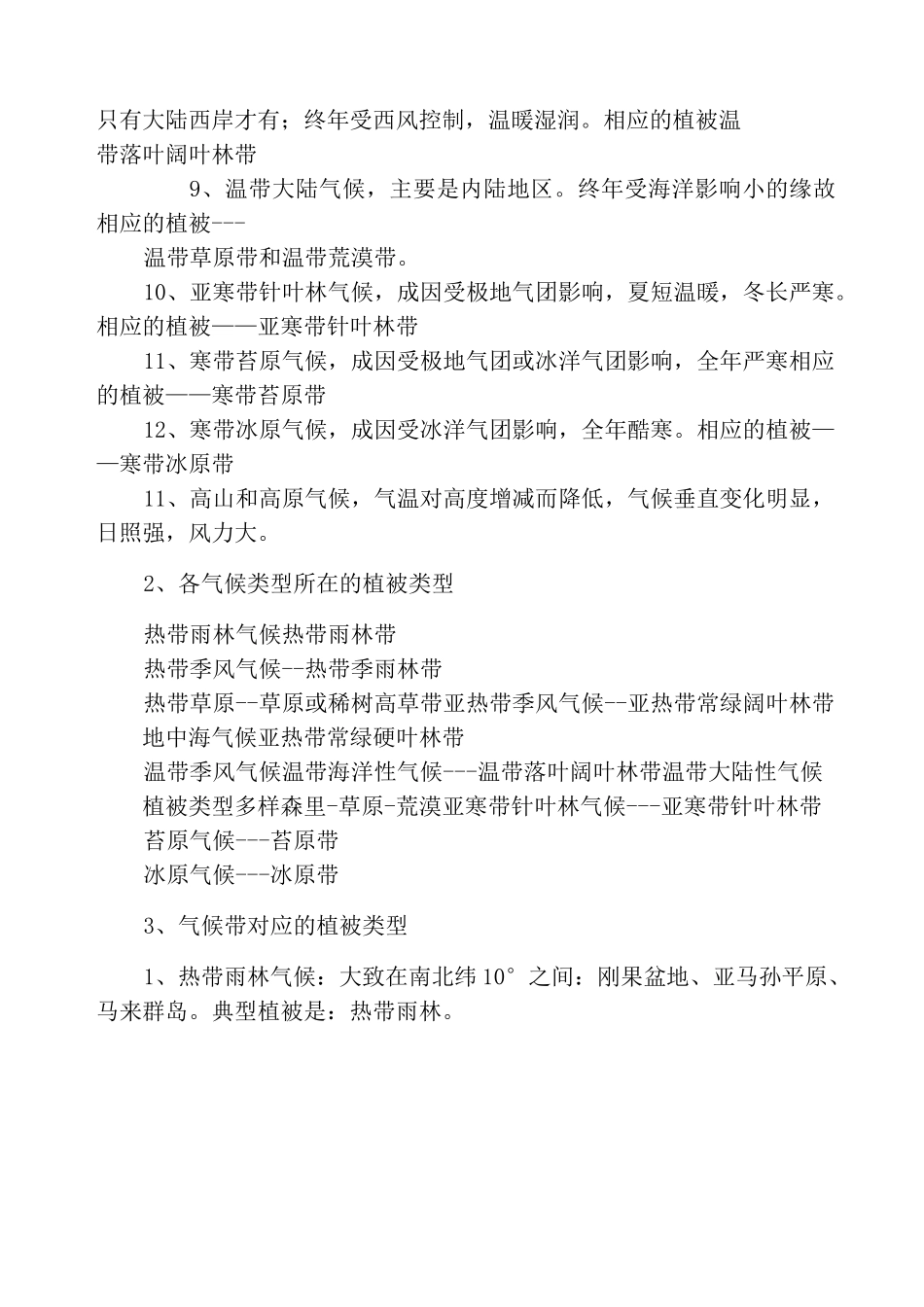 气候类型下的植被类型_第2页