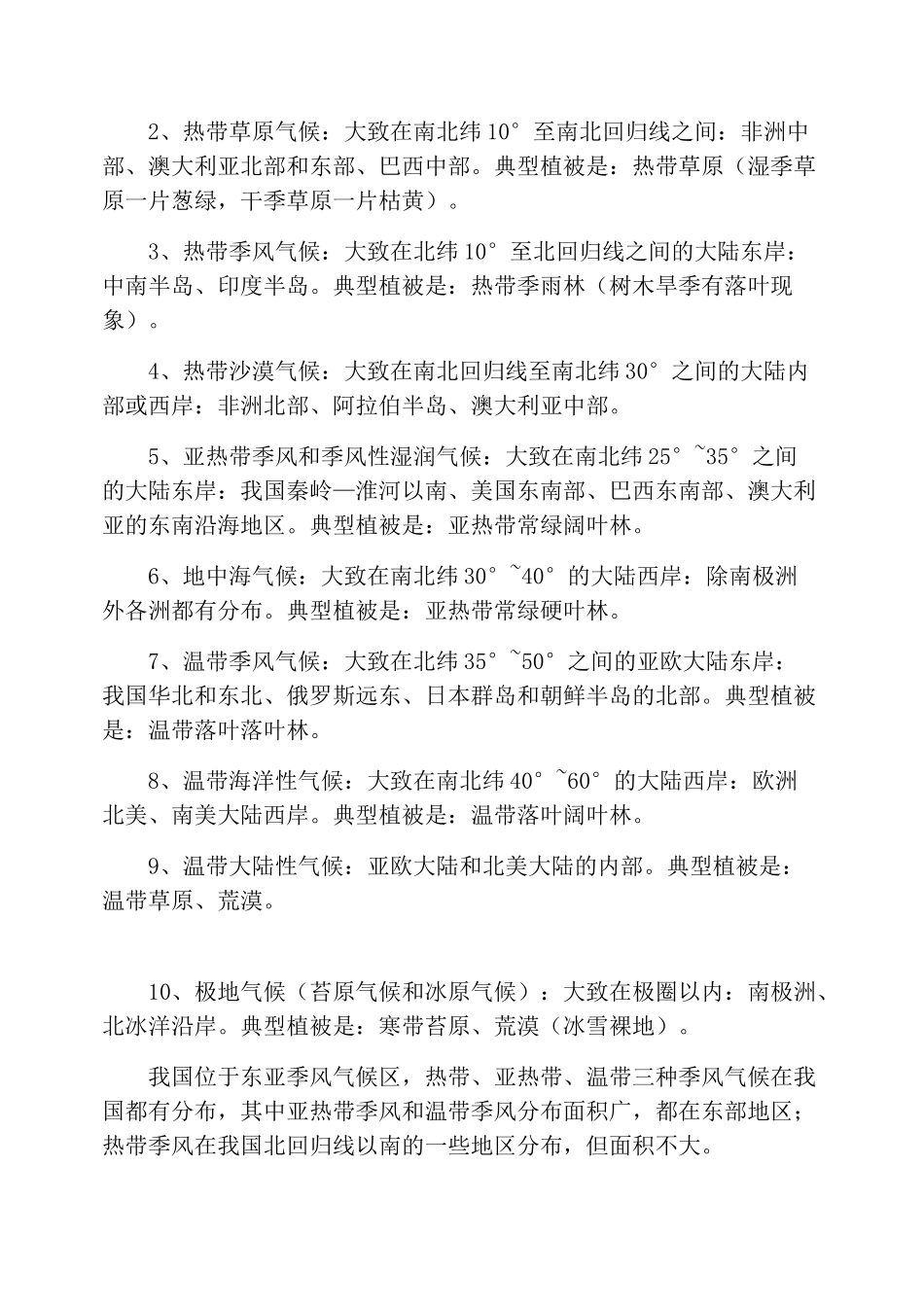 气候类型下的植被类型_第3页