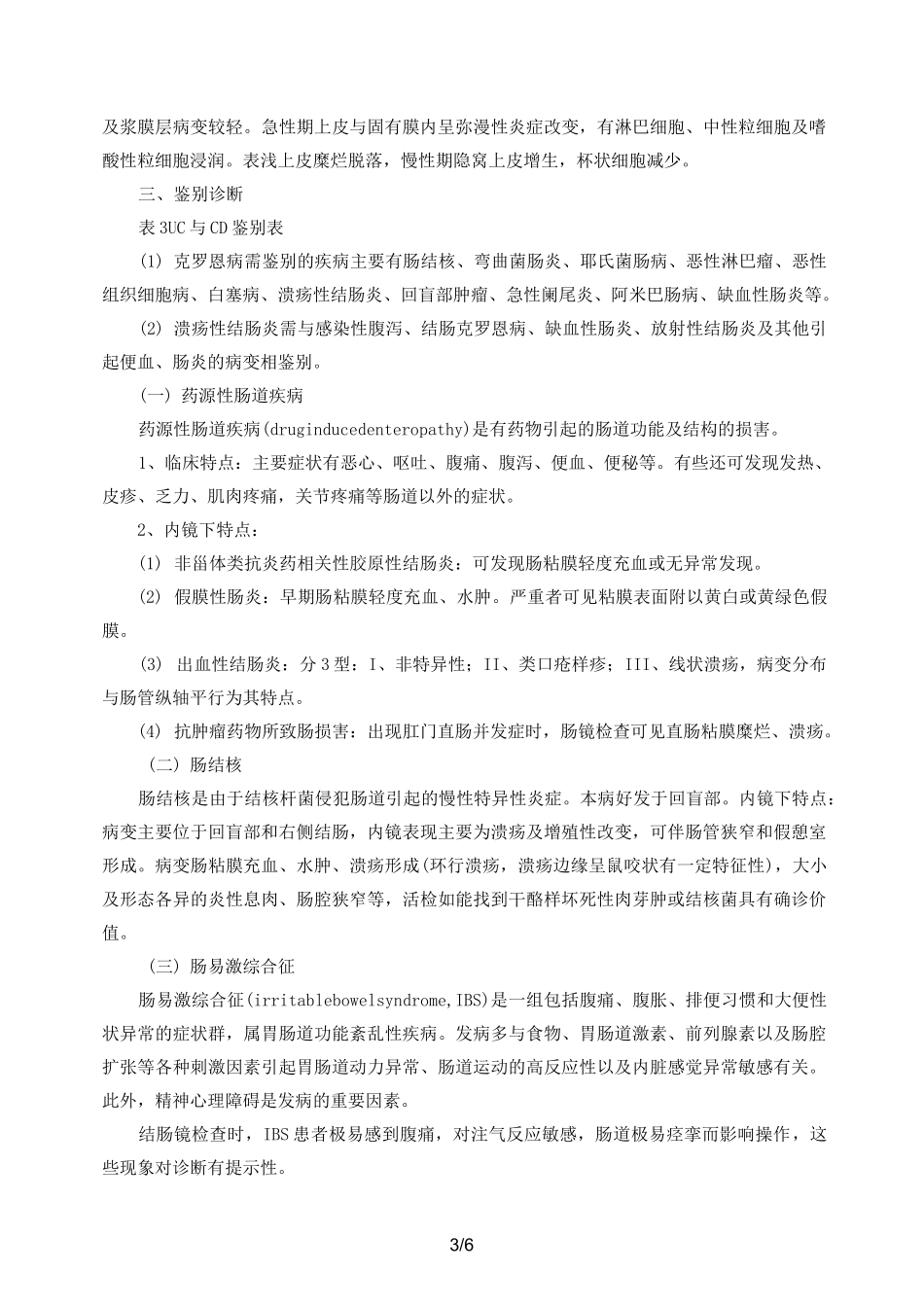 炎症性肠病的诊断与鉴别诊断_第3页