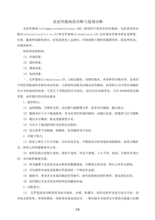 炎症性肠病的诊断与鉴别诊断