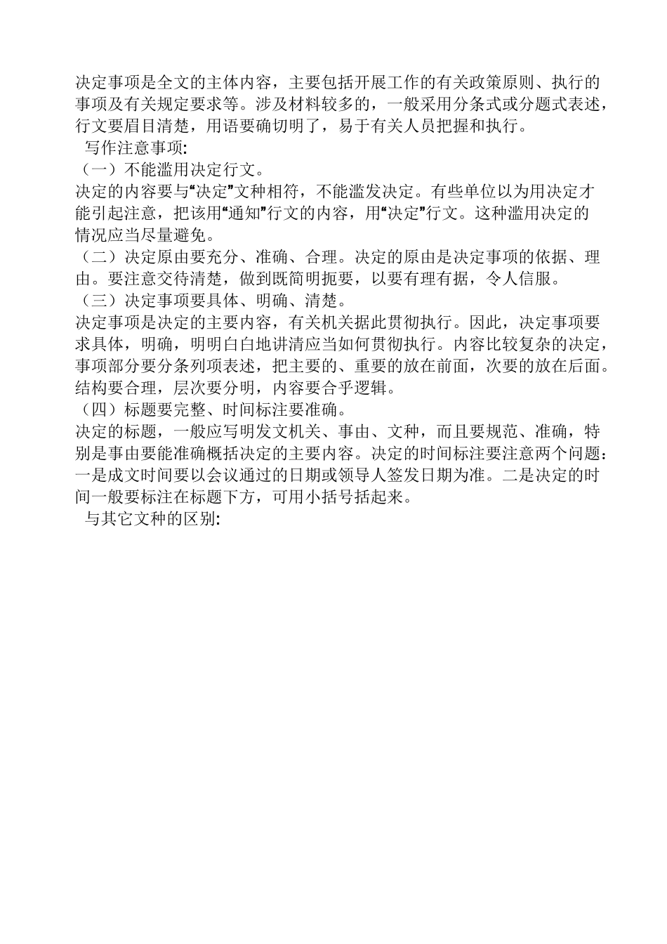 公文决定的范文_第2页