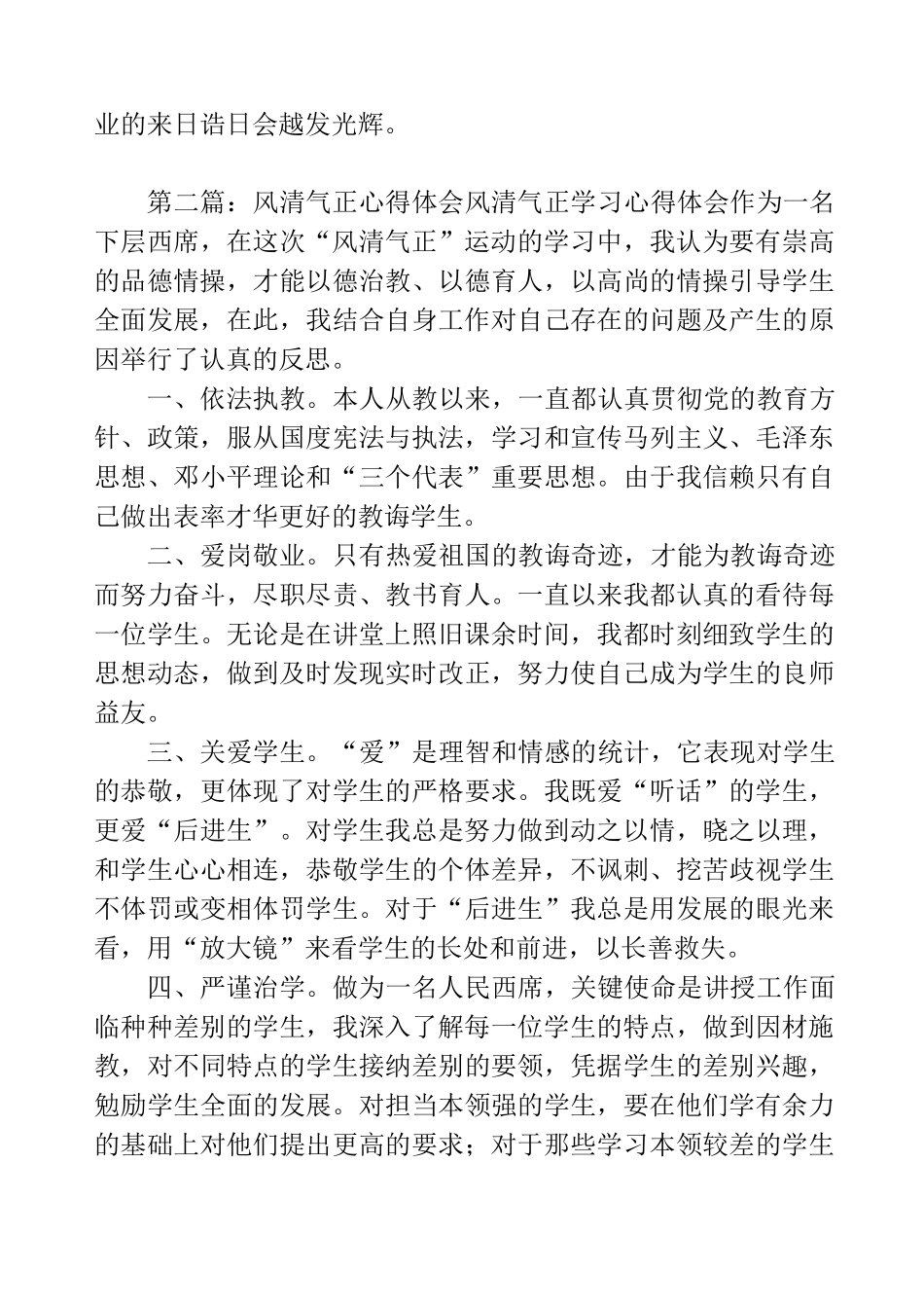 风清气正心得体会(精选多篇)_第3页