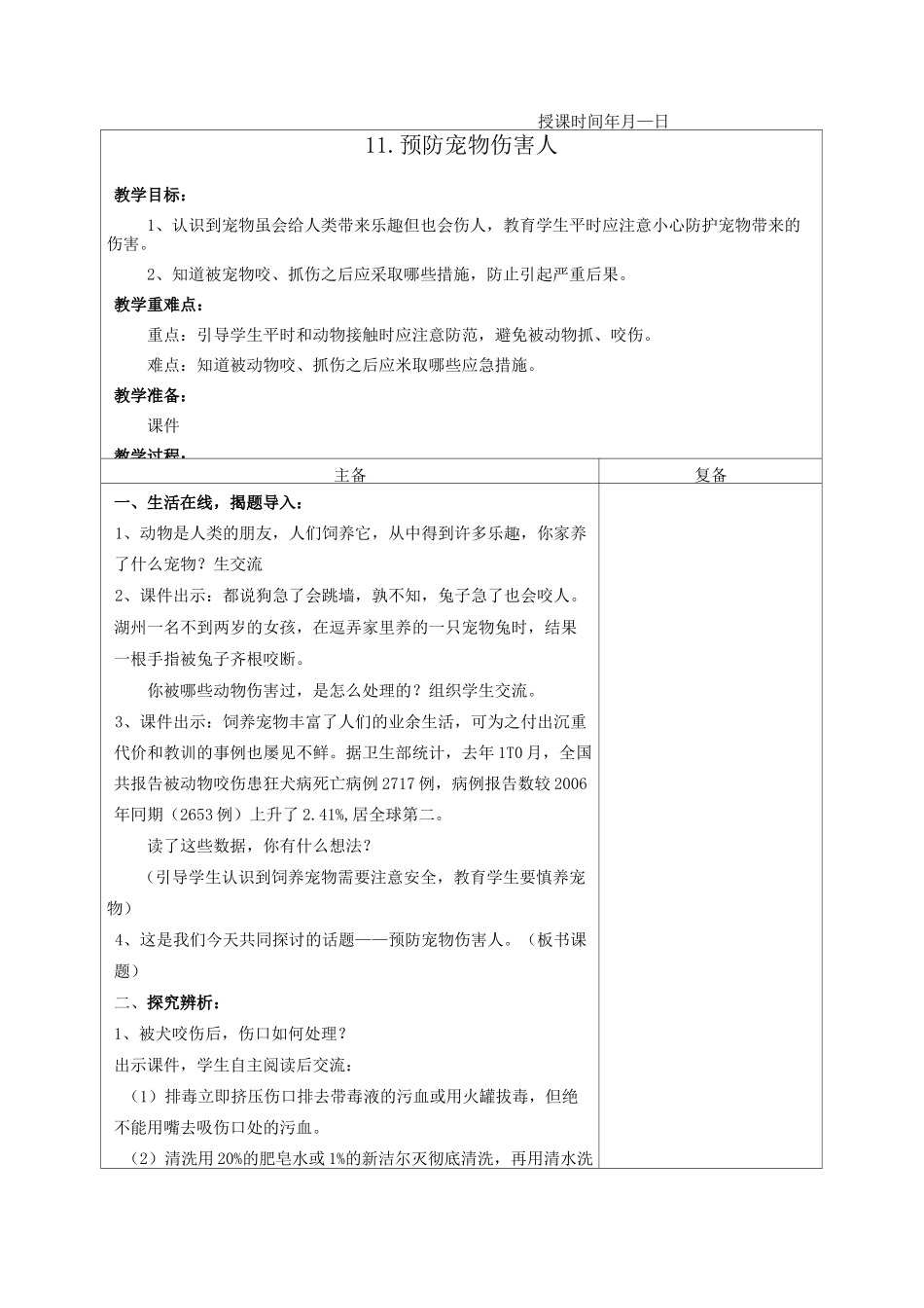 八年级下册心理健康教育教案(全册)_第3页