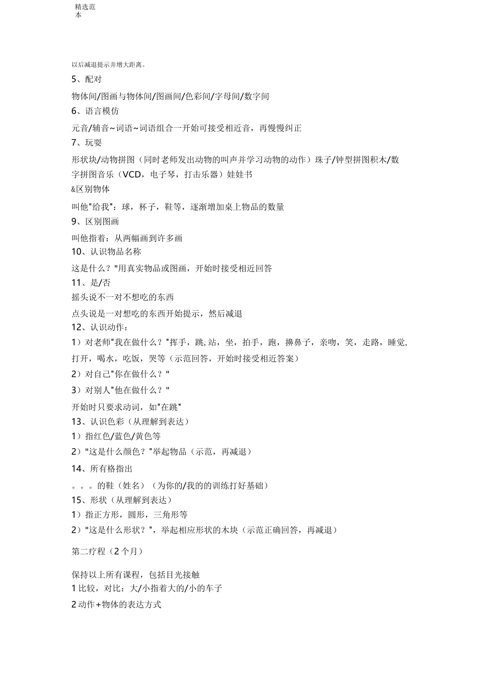 最新版本自闭症儿童的训练计划_第3页