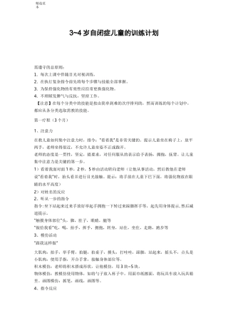 最新版本自闭症儿童的训练计划