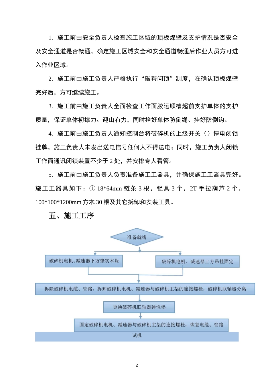 更换破碎机联轴器弹性垫措施_第2页